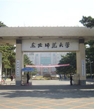 东北师范大学