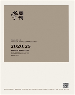 2020年第25期