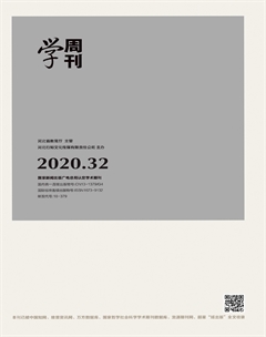 2020年第32期