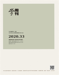 2020年第33期